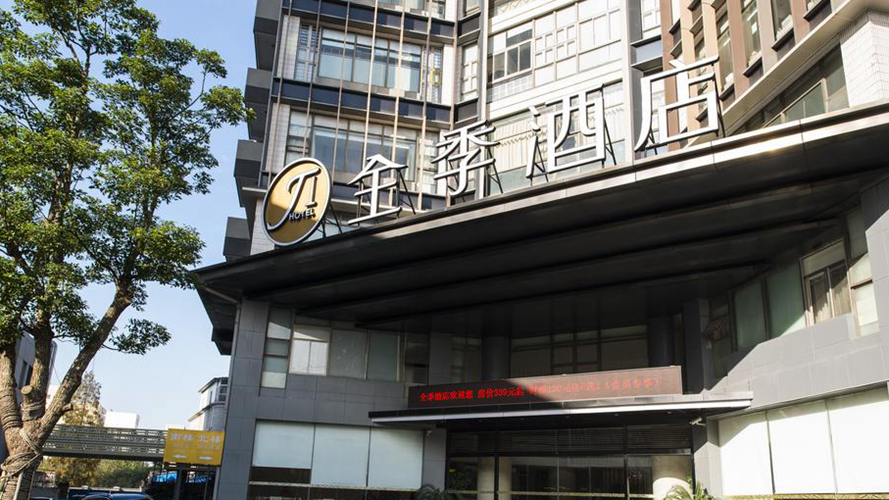 全季酒店万体馆店