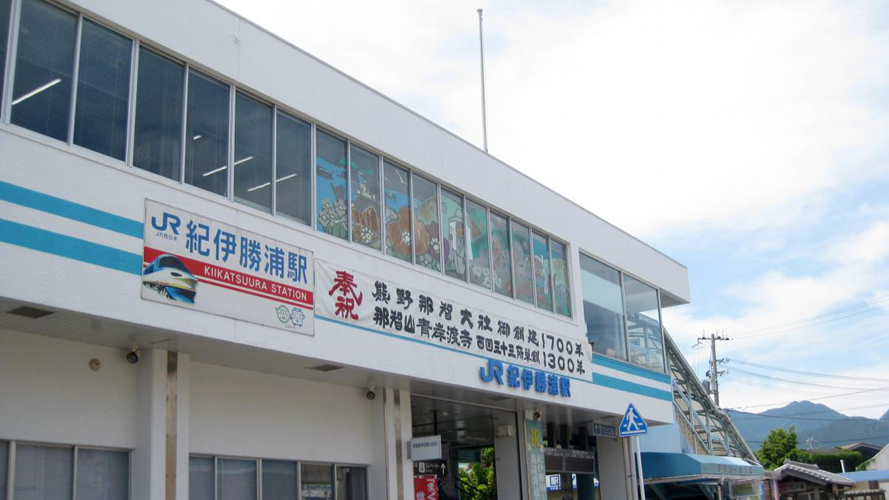 纪伊胜浦站