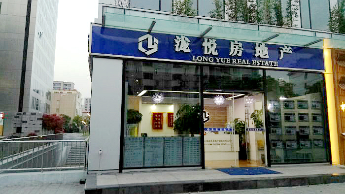 泷悦房地产