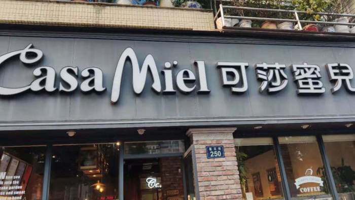可莎蜜儿莲花2店