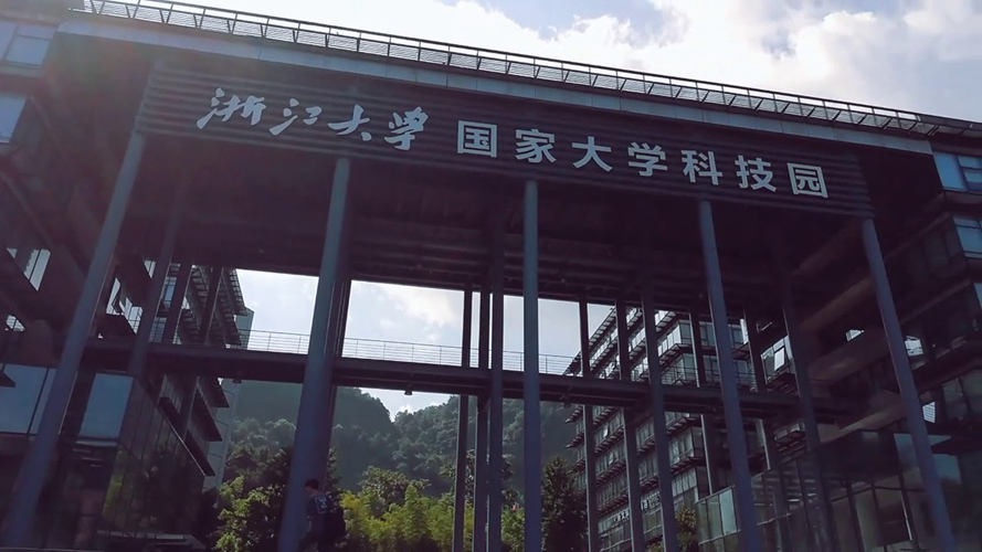 浙大科技园