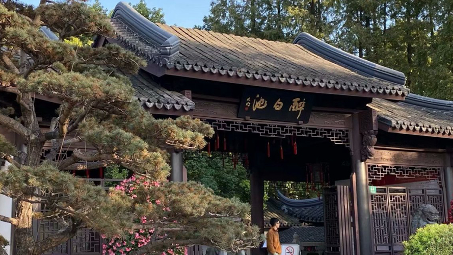 醉白池公园