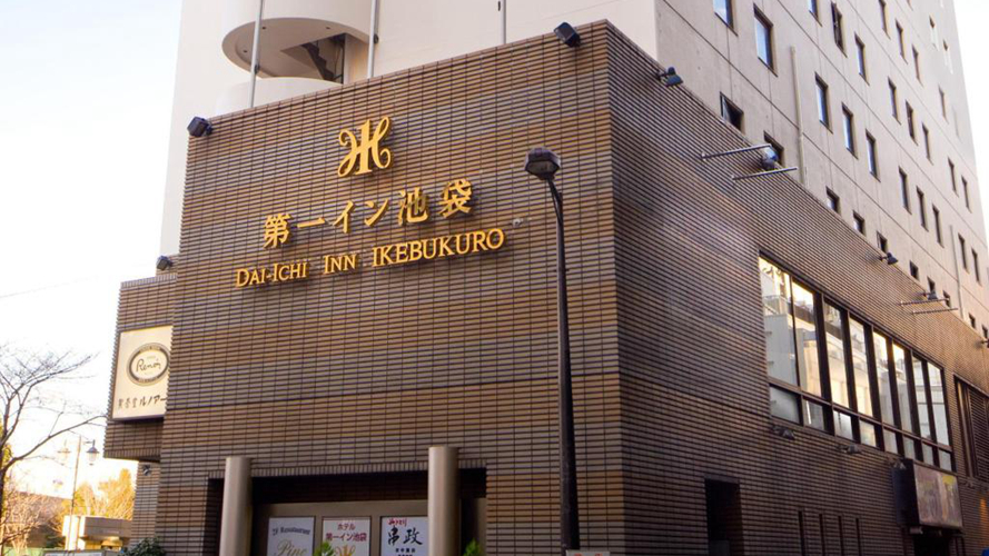 第一宾馆池袋店