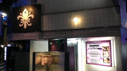国王酒店