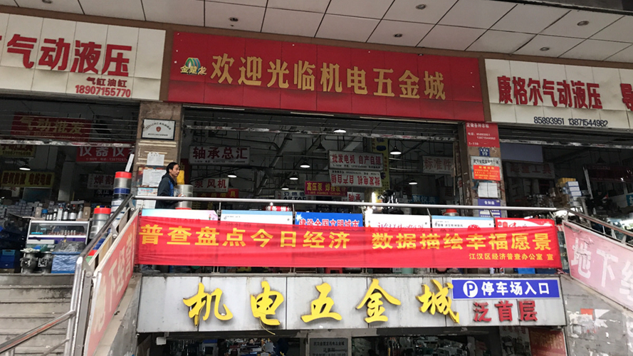 金楚龙机电五金城