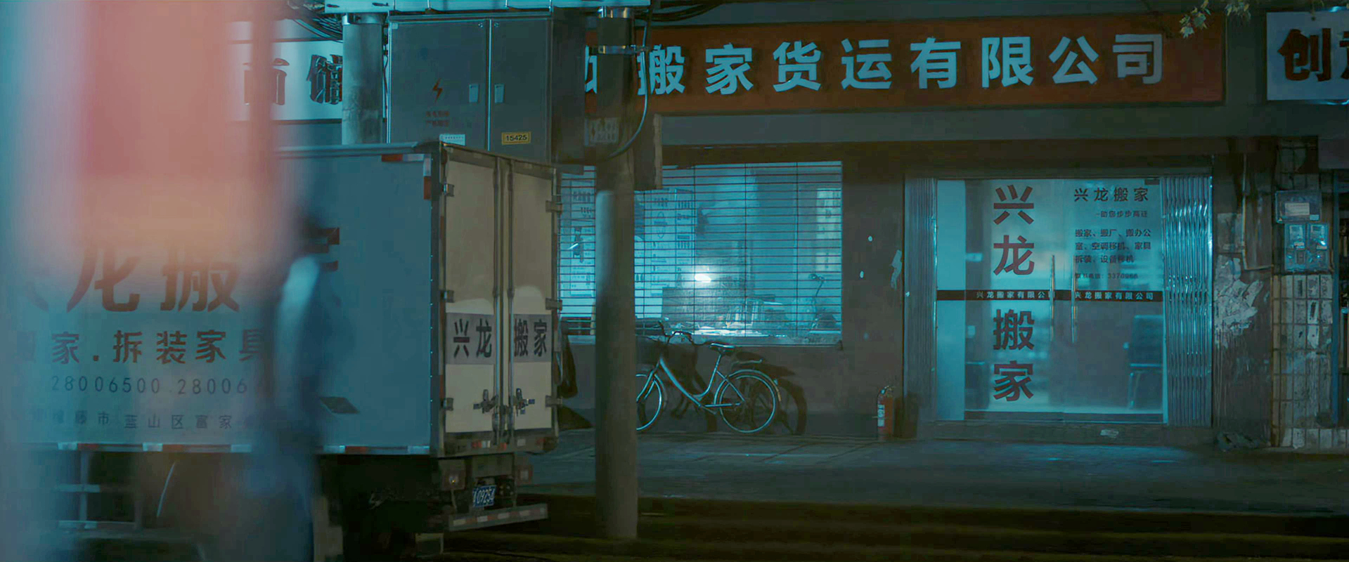 兴龙搬家