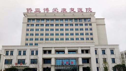 武汉侨亚博爱康复医院