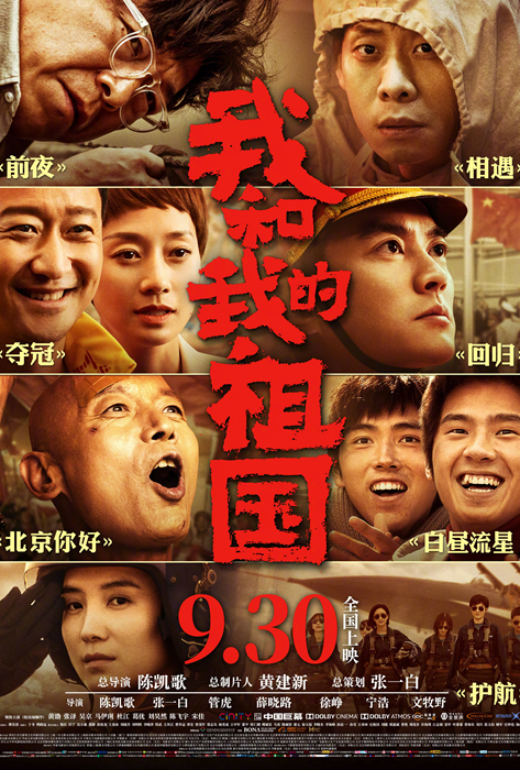 我和我的祖国