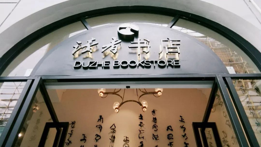 读者书店
