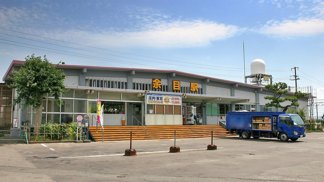 余目车站