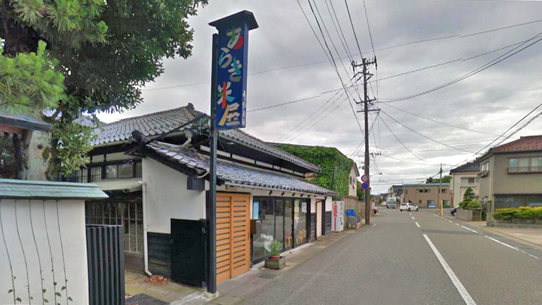 荒木粮店