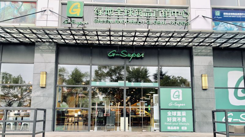 绿地优选松江文诚店