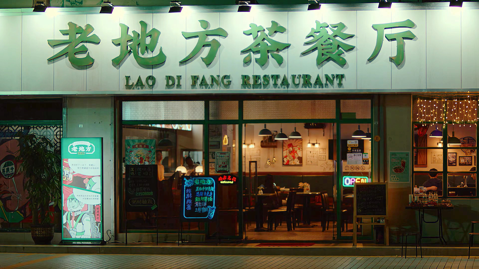 老地方茶餐厅