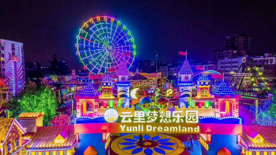 云里梦想乐园