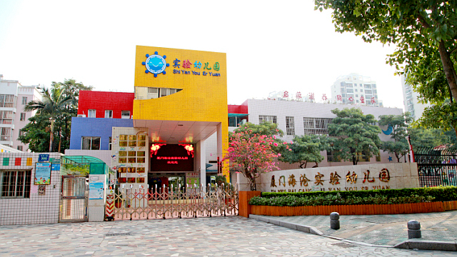 厦门海沧实验幼儿园