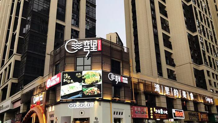 湾里融合菜杏林店