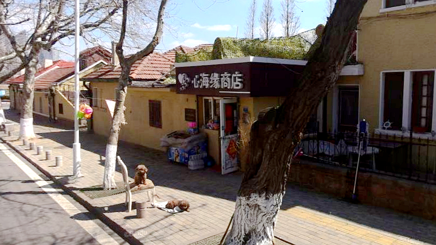 心海缘商店
