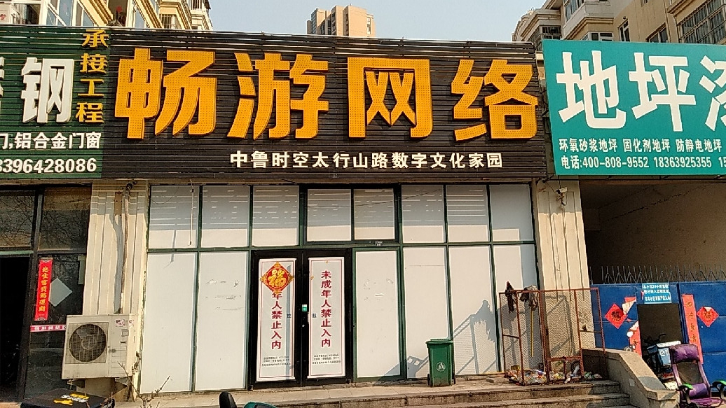 畅游电竞