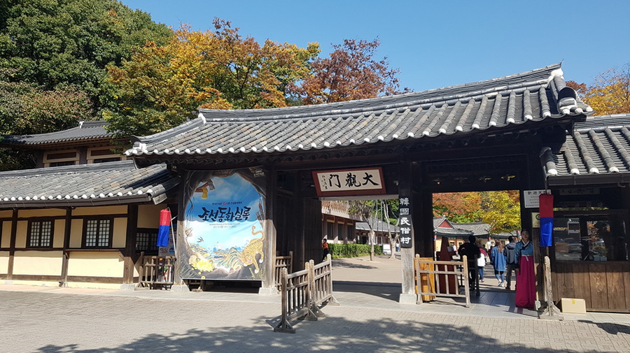 韩国民俗村