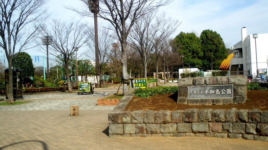 平和岛公园