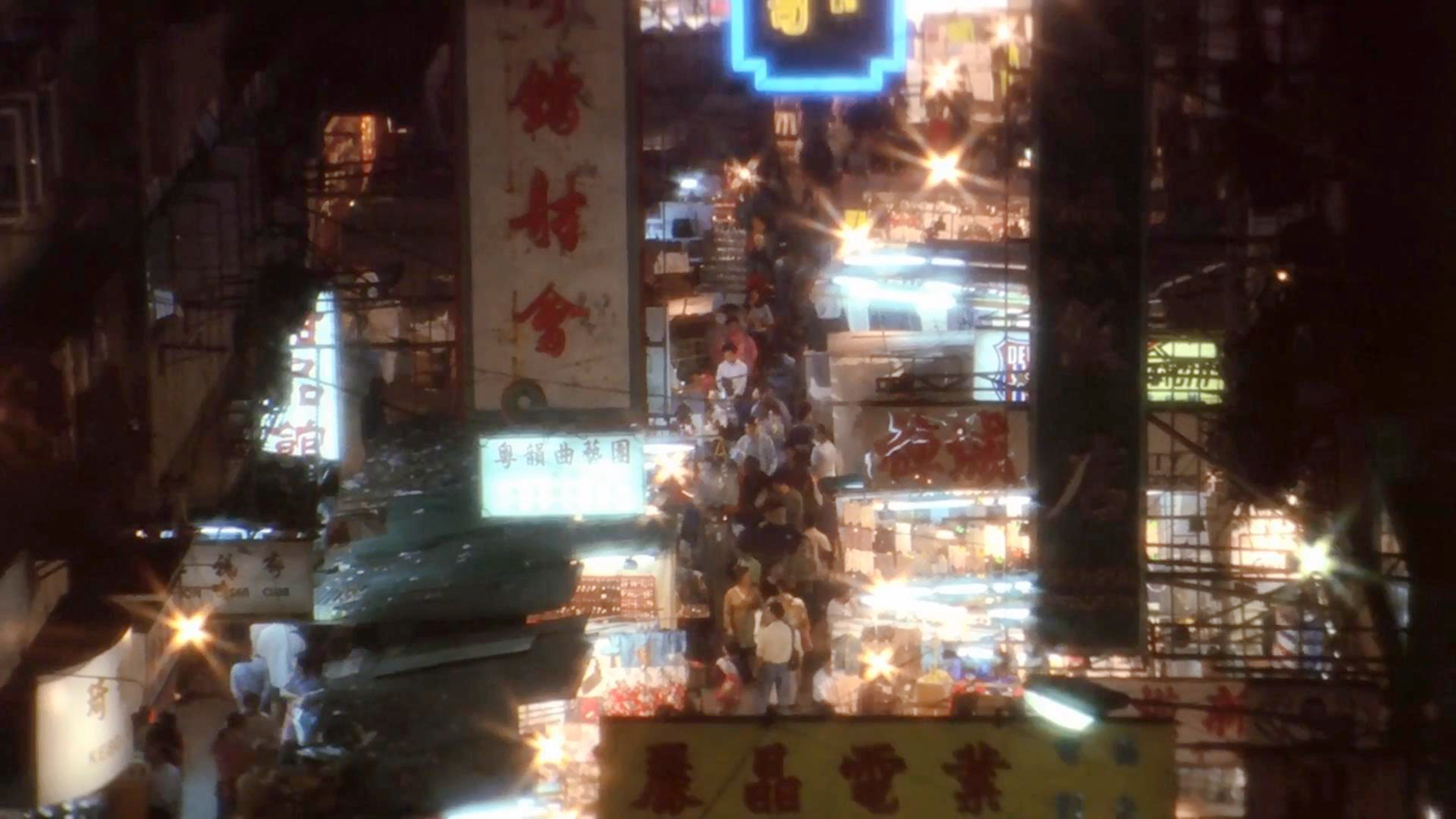 庙街夜市