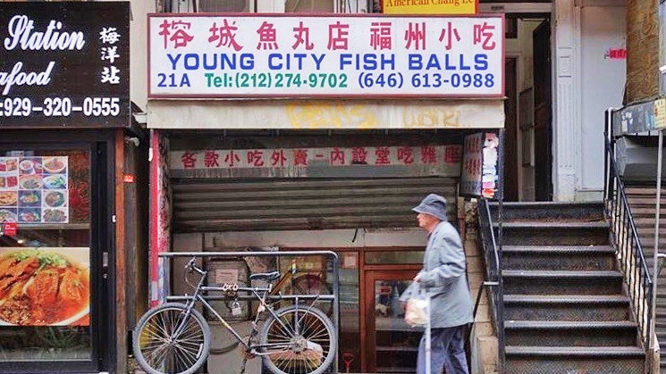 榕城鱼丸店