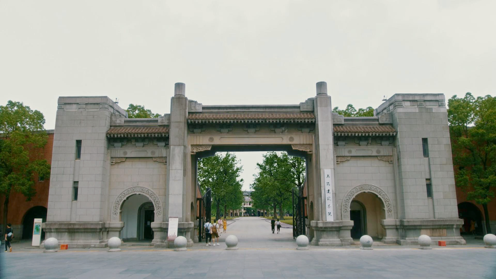 上海建筑学院校门