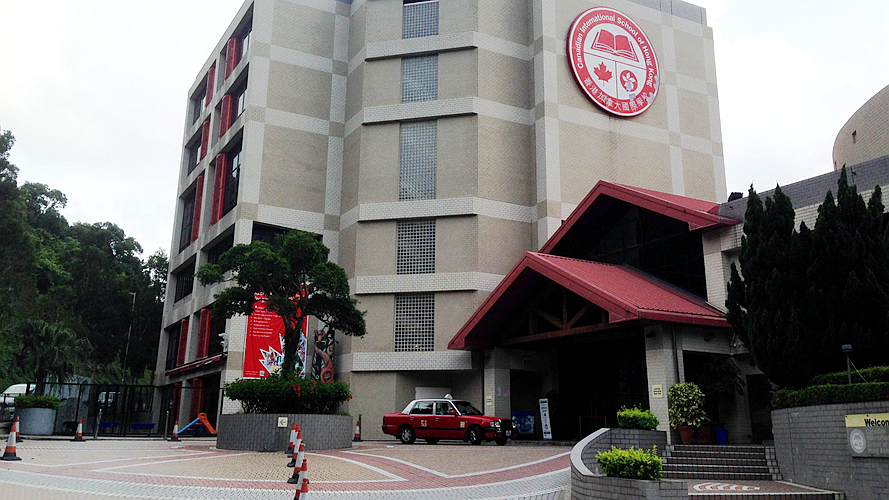香港加拿大国际学校