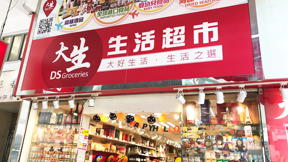 大生生活超市旺角店