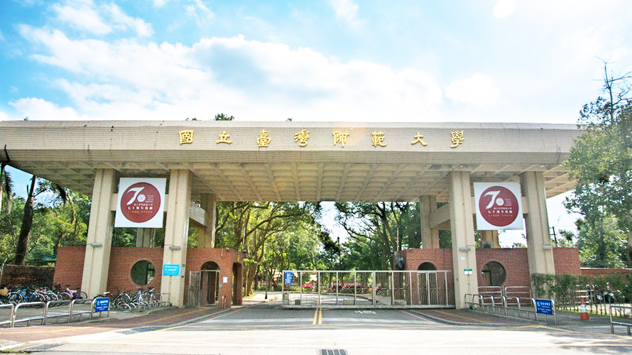 国立台湾师范大学-林口校区
