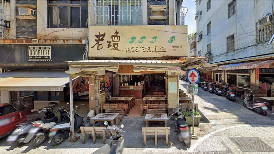 老琼泡沫红茶专卖店