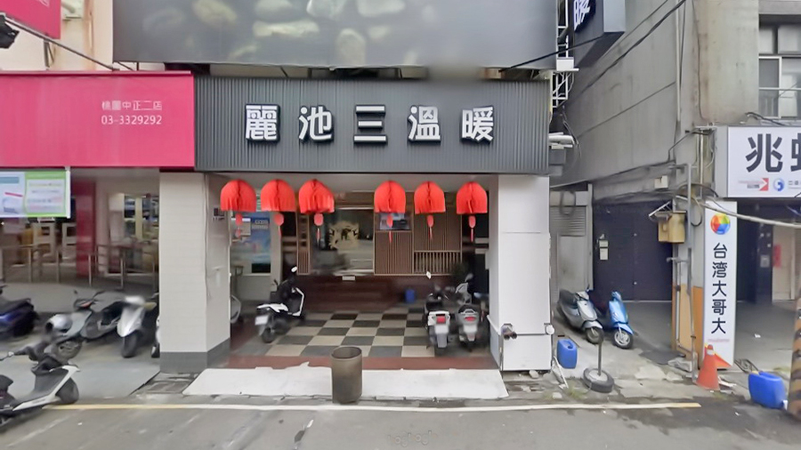 丽池SPA三温暖休闲会馆