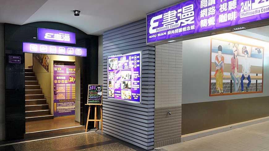 E书漫时尚阅读概念馆 复兴旗舰店