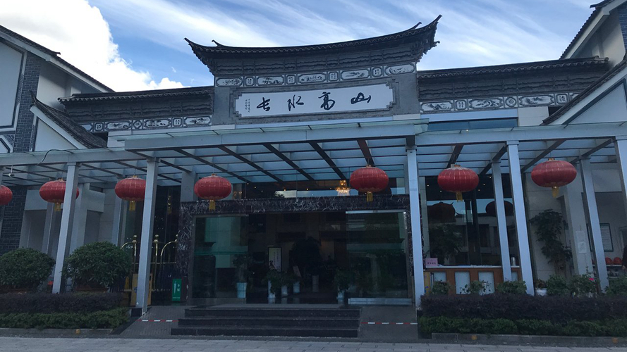 古榕会馆