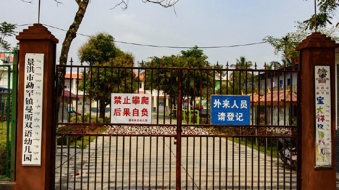 曼听双语幼儿园