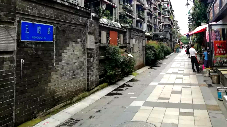 五昭路