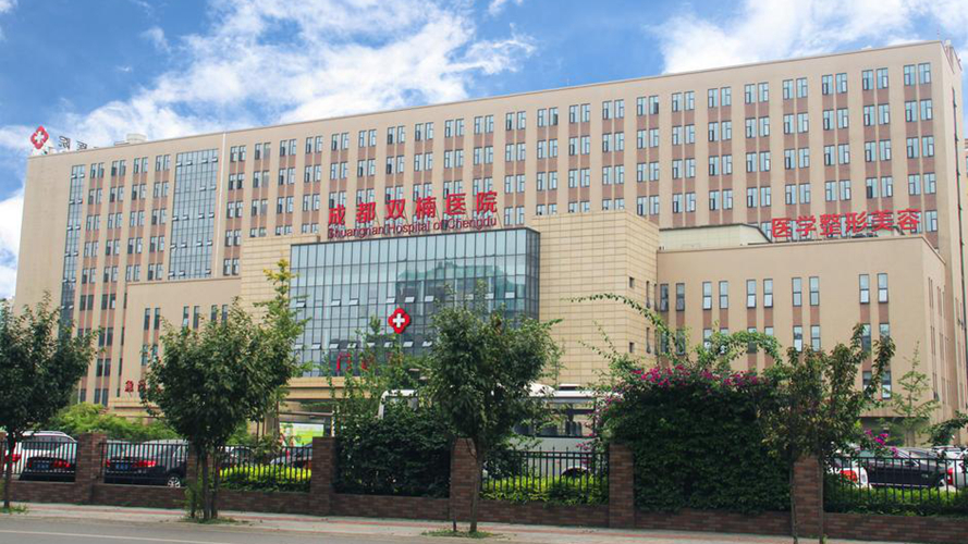 成都双楠医院