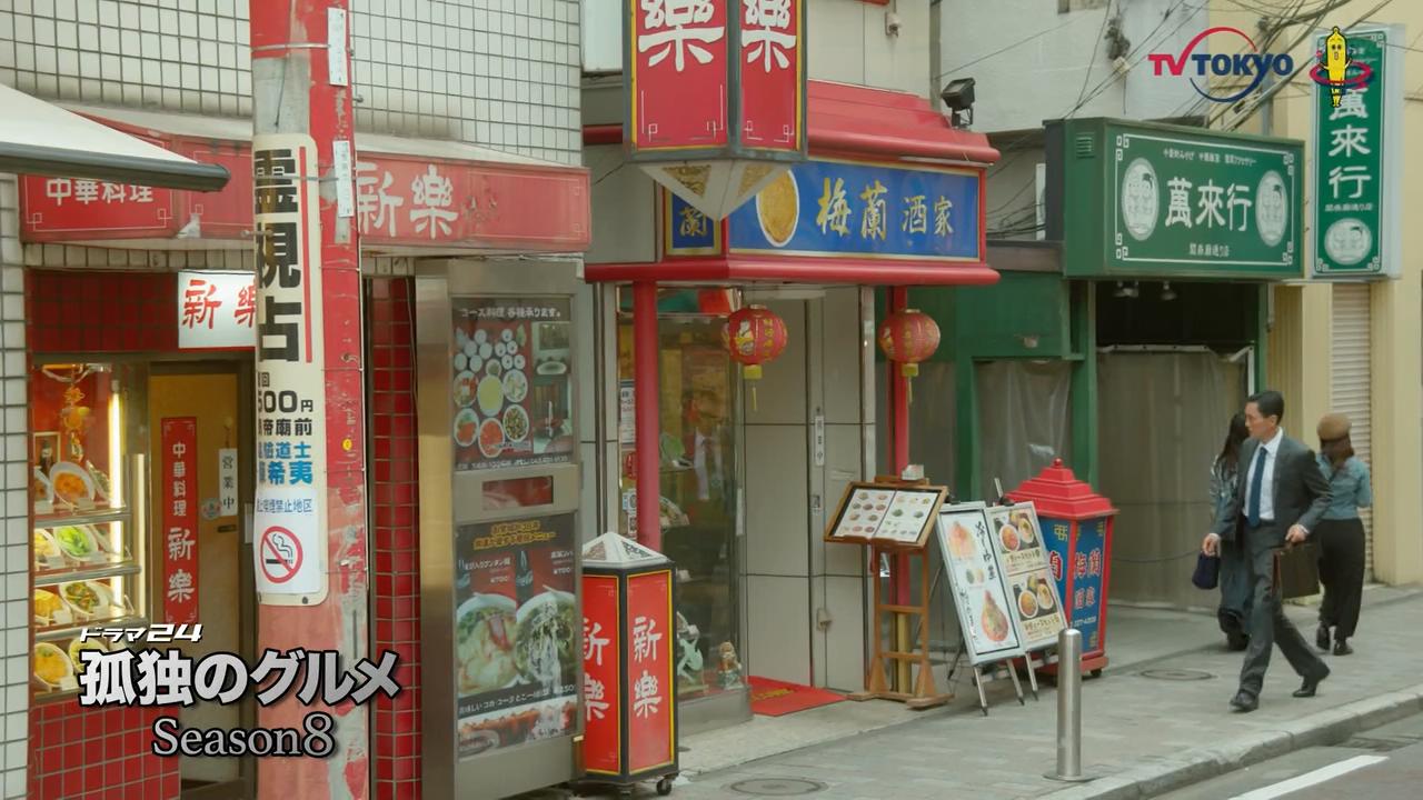 五郎寻找餐厅