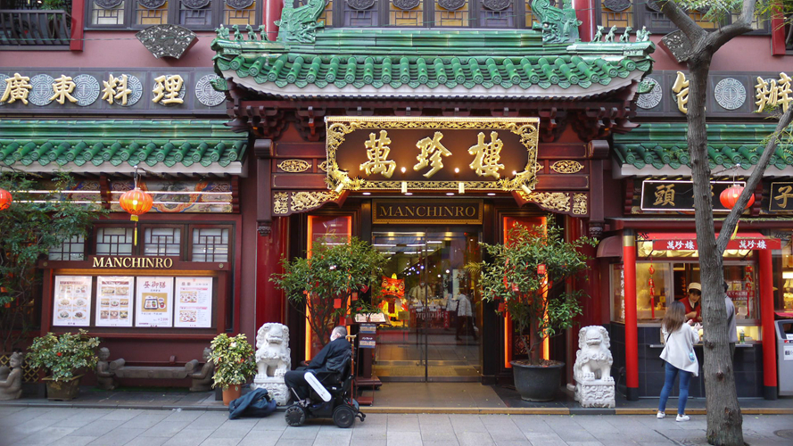 万珍楼总店
