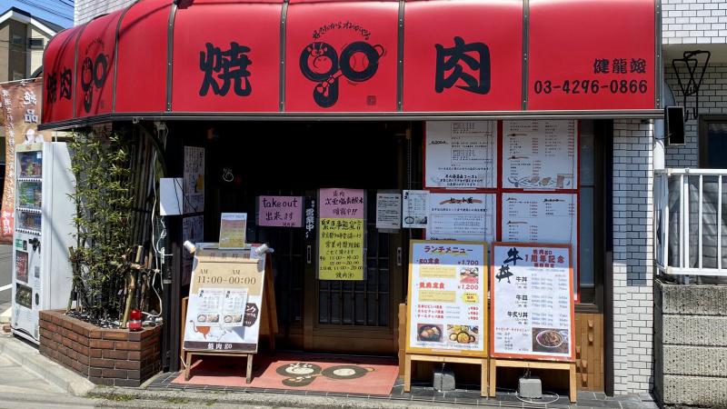 烧肉Go餐厅