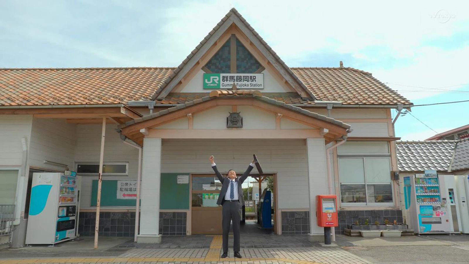 群马藤冈站