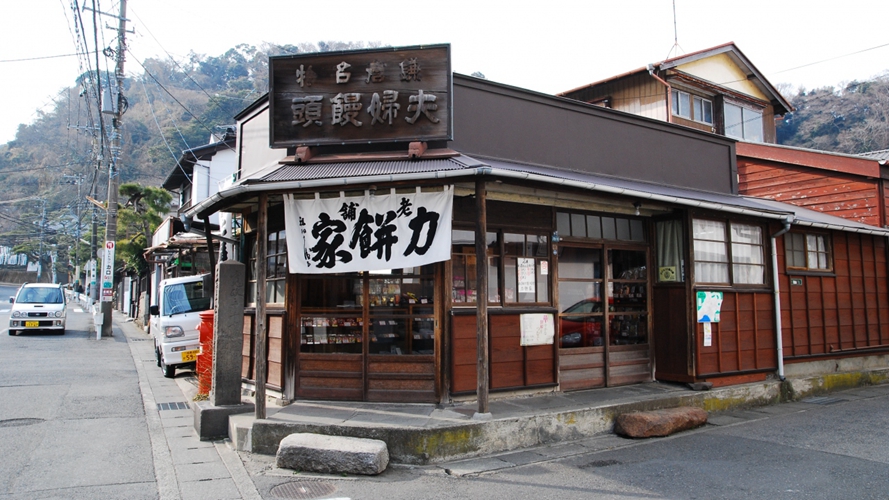 镰仓力饼家