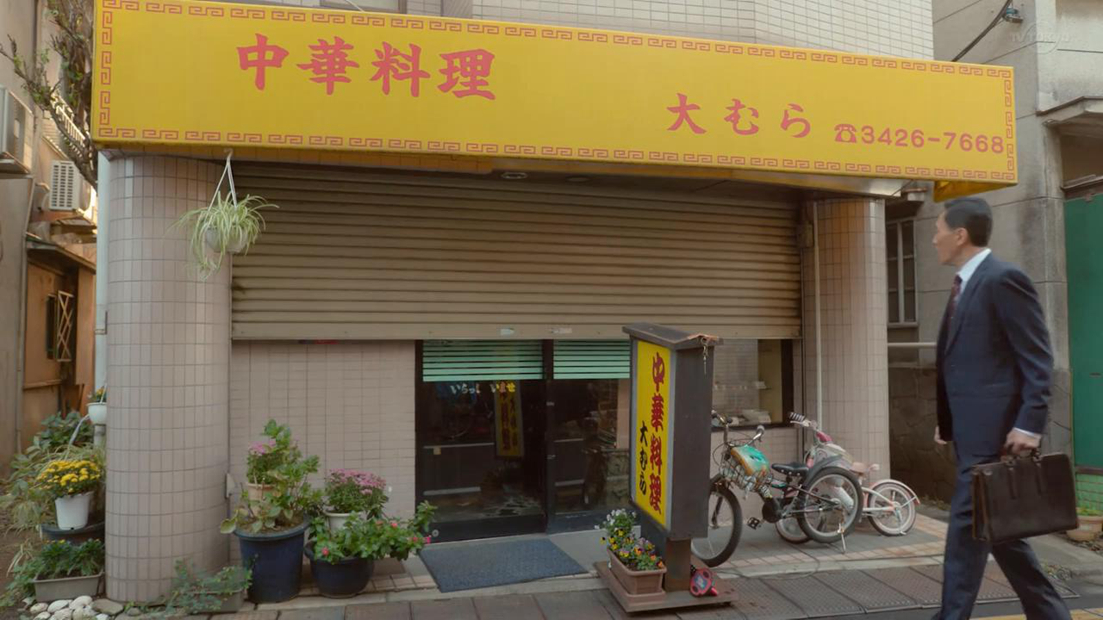 五郎路过中餐厅