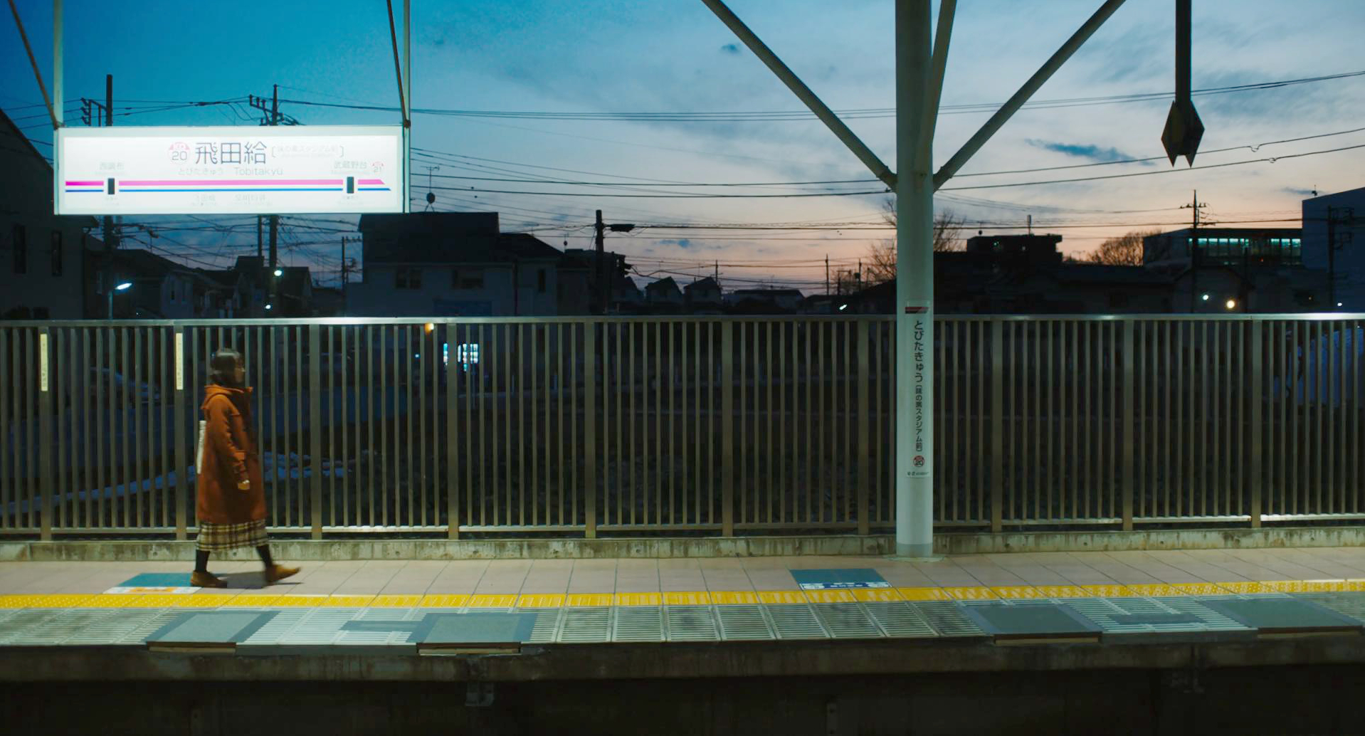 飞田给站