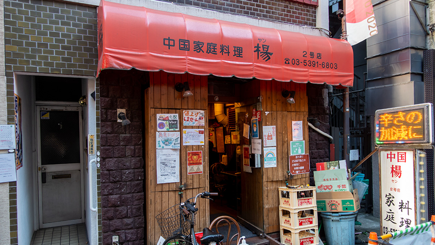 中国家庭料理 杨 2号店