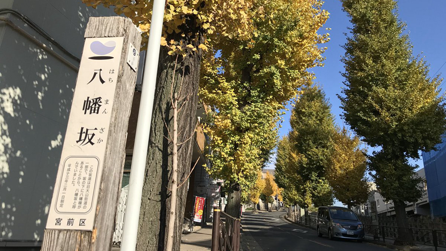 八幡坂