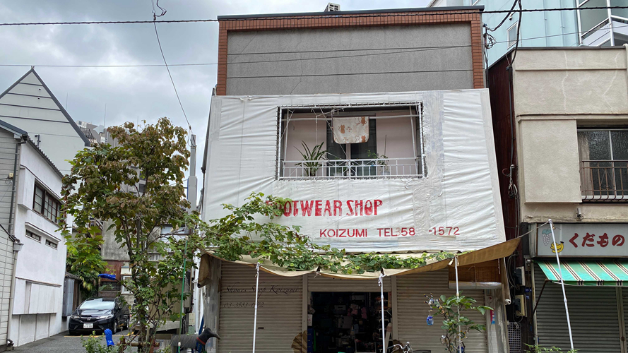 小泉靴店