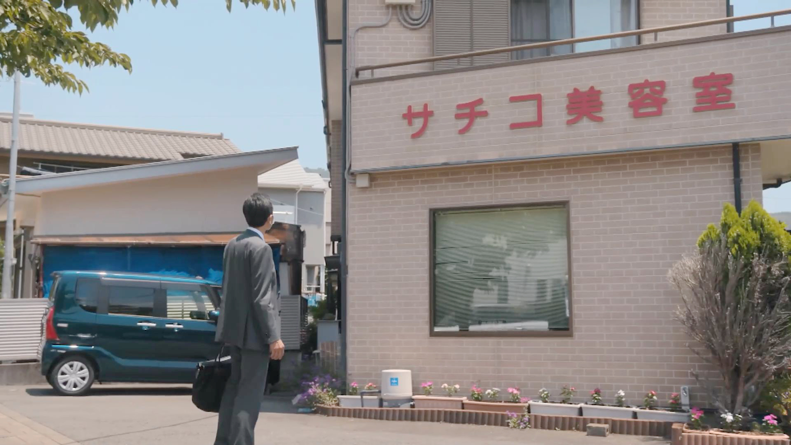 五郎客户的美容院