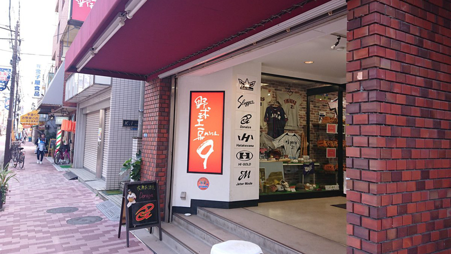 野球工房9