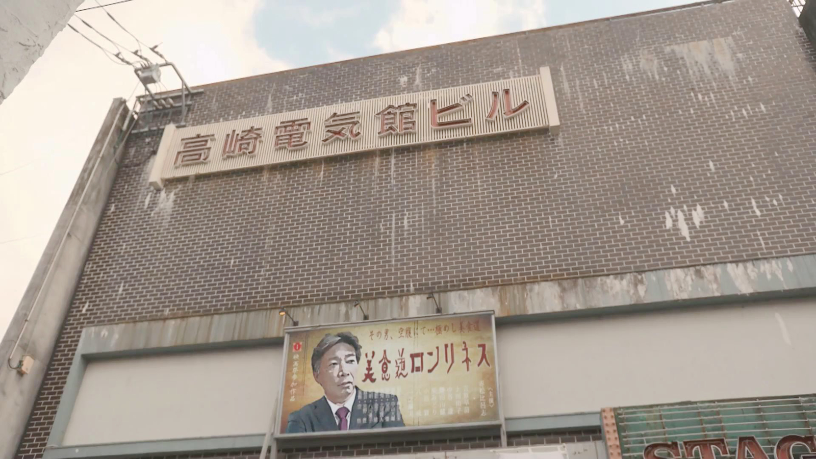 高崎电气馆